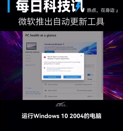 【为升级，微软推出自动更新工具】