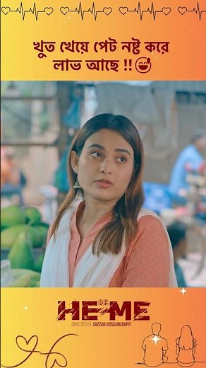 HeMe 💖 New naTok | Yash Rohan | Tanjim Saiara Totini