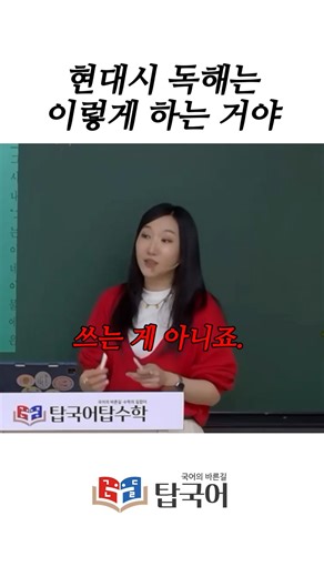 #수능국어 #국어내신 #탑국어 #대성고 #진관고 #선정고