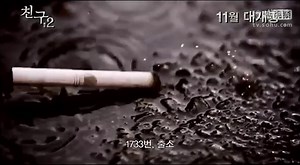 《朋友2》预告片