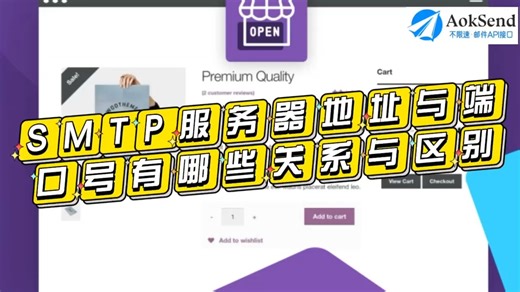 SMTP服务器地址与端口号有哪些关系与区别？ SMTP服务器地址如何正确配置？怎么验证服务器的地址？