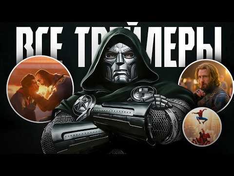 Leaked Trailer Breakdown: Avengers: Doctor Doom, Spider-Man: New Day, and Beyond the Universe!