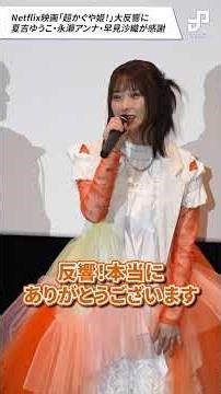 Voice actors Yuko Natsuyoshi, Anna Nagase, and Saori Hayami express their gratitude for the huge ...