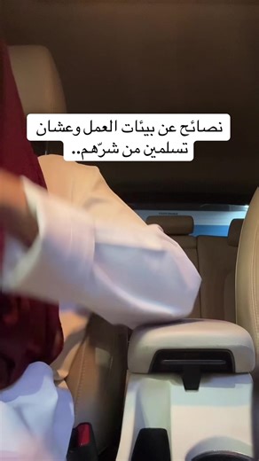 نصائح حول العلاقات في بيئة العمل السعودية