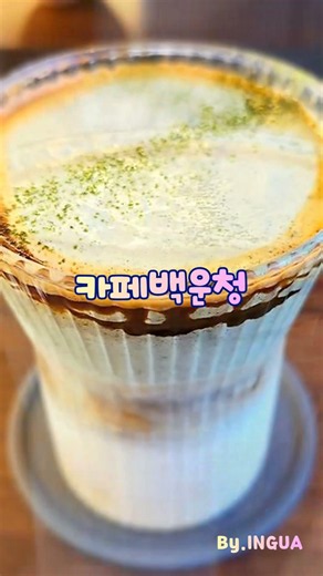 의왕 백운호수 카페 "카페백운청"