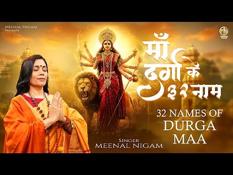 Meenal Nigam | 32 Names Of Durga Maa | माँ दुर्गा के 32 नाम | Durga Saptashati | Chaitra Navratri