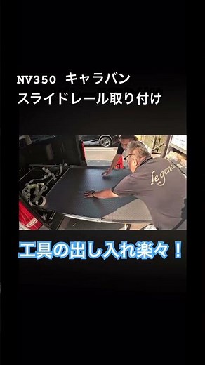 NV350 Caravan Slide Rail Installation #Legends Channel #diy #automobile #youtuber #car lover #car...