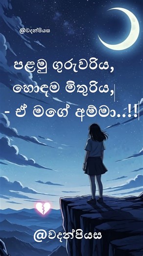 අම්මට ආදරේ අය කෝ..🥺❤️ wadan | Sinhala #amma