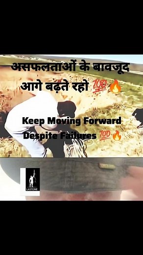 Keep Moving Forward Despite Failures 💯🔥#trendingshorts #successmindset #motivational #keepmoving #fy