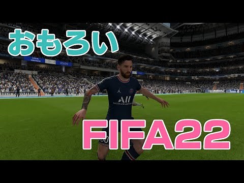 【スイッチ版】FIFA22が面白過ぎた！！【FIFA22】