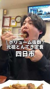 Many celebrities frequent this restaurant! It's the most famous tonteki (pork steak) restaurant i...
