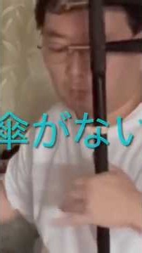傘がない 井上陽水