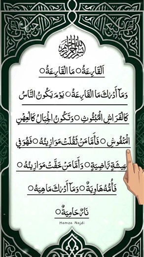 💖 Surah Al-Qari'ah Full | Beautiful & Peaceful Recitation | Egzon Ibrahimi | #surahalqariah #shorts