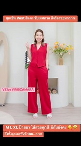 Vest สวยยกเซต ป้ายยาค่ะ ทุกคน ใส่สวยสร้างความมั่นใจ ส่งพลังบวกส่งต่อให้กับคนที่พบเห็น มีน้องไว้ รับประกันมีแต่รอยยิ้ม สั่งทั้งลุคลดทันที 180.-บาท สั่งเสื้อกด https://shope.ee/3AgOlKTsBI สั่งกางเกง https://shope.ee/40FVkszMB6 สวยสมวัย ดูดีทุกครั้งที่ใส่ #VZ #งานผลิตไทย #แพทเทิลสวย #สวยพลังบวก #Viriszamara #Shopee #Facebook #Tiktok #เสื้อแฟชั่น | VZ by viris zamara.
