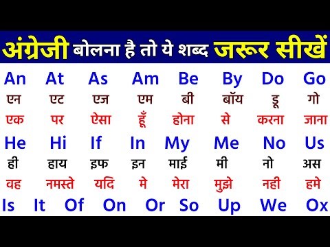 अंग्रेजी बोलना और पढ़ना सीखो | English padhna kaise sikhe | How to read english | Words Meaning 😯