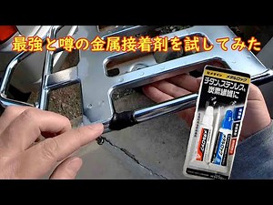 I tried the metal adhesive that is said to be the strongest