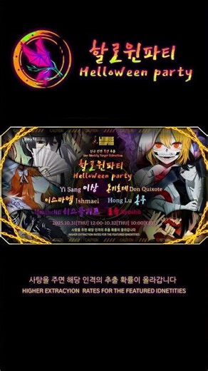 LimbusCompany [000] 할로윈파티