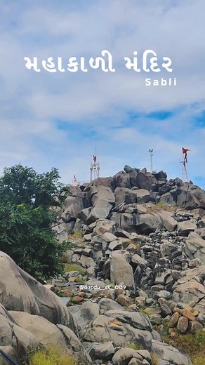 𝗩𝗜𝗣𝗨𝗟 𝗣𝗥𝗔𝗝𝗔𝗣𝗔𝗧𝗜 ✨ on Instagram: "Mahakali Mandir - Sabli Village || Idar - Sabarkantha . . #himatnagar_heart_of_sk #himmatnagar #sabarkantha #viral #reels #mahakali #temple #sabli"