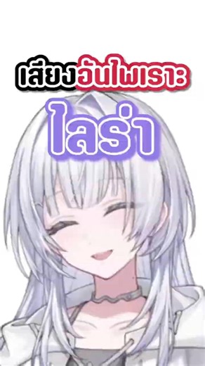 เสียงอันไพเราะของไลร่า (กล่อมนอนได้เลย) #hololive #vtuber #mekPark