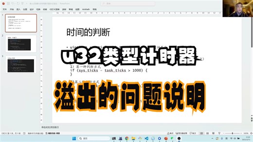 时间判断溢出问题说明