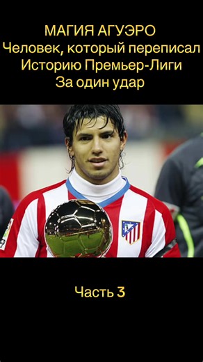 Sergio Agüero: Manchester City’s Legendary Striker and Icon