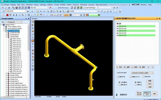 CaesarII 双向接口
