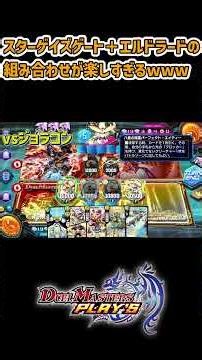 The combination of Stargaze Gate and Eldorado is so much fun lol #DuelMastersPlay #DuelMasters #P...