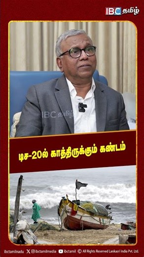 டிச 20-ல் காத்திருக்கும் கண்டம் | Prof Ramachandran எச்சரிக்கை | Rain