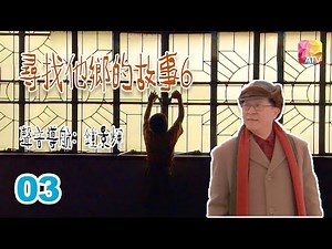 03《尋找他鄉的故事6》| 印度 | 鍾景輝 | Stories from Afar Series 6 | ATV