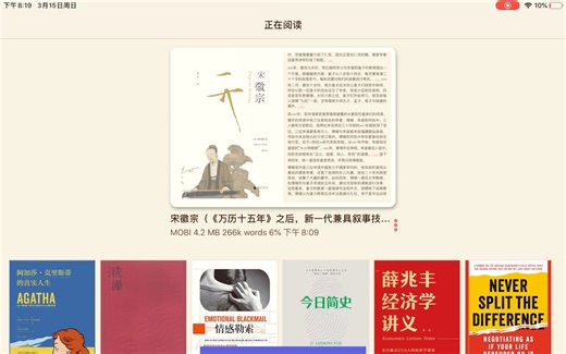 我是如何用ipad阅读的｜微信读书｜marginnote｜kybook