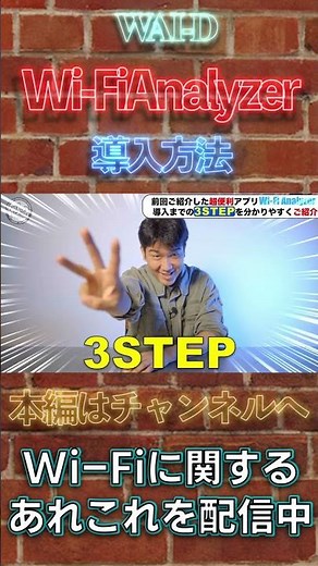 【無料ｱﾌﾟﾘ】WiFiアナライザーの設定【android】導入から設定までの流れ