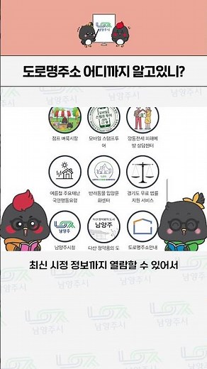 Just Scan the QR Code on Building Number Plates? Namyangju’s Smart Address Info Systems Give You ...