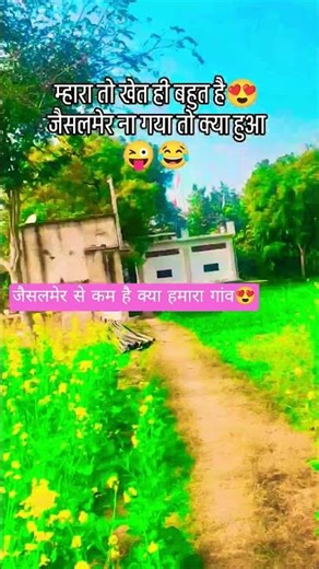 चलो जैसलमेर 🥰😍#banku#2024tech #youtubeshorts #trendingshorts #shortsfeed