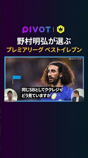 Akihiro Nomura's Premier League Best XI