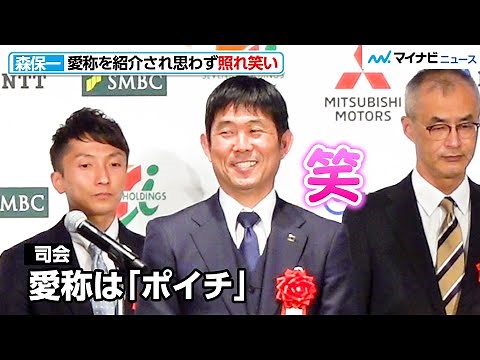 森保一、「ポイチ」愛称紹介され照れ笑い！W杯の感謝伝える 「第52回 日本プロスポーツ大賞受賞式典」