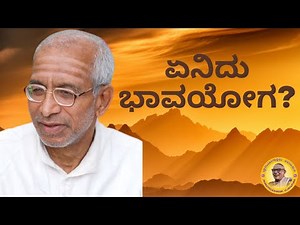 Sri Siddheshwar Swamiji's Pravachan on 'what is Bhaavayoga'?