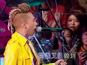 BEYOND - 光輝歲月 2005年演唱会