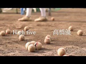 2022年高校野球地方大会 MAD （高橋優 High five）