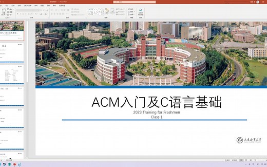 ACM入门及顺序结构新生培训一