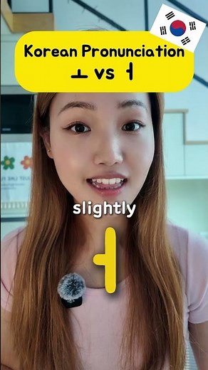 🇰🇷 ㅗ vs ㅓ pronunciation difference #learnkorean #korean #studykorean #koreanlanguage #koreanlesson