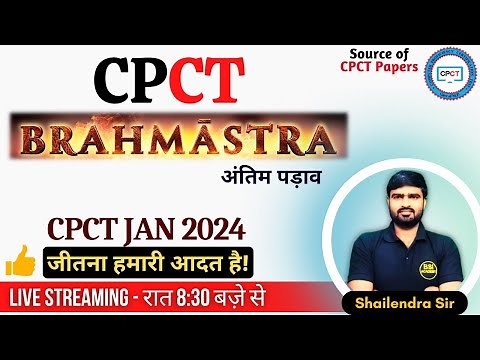 CPCT ब्रह्मास्त्र | CPCT Brahmashtra | CPCT महा Mock Test | CPCT January 2024 | CPCT 2024