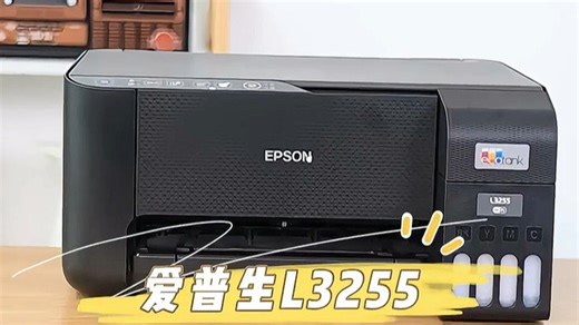 爱普生打印机支持无线连接，轻松实现手机、电脑多设备打印。家中办公或学生作业都能快速输出，无需繁琐布线，提升效率又便捷。