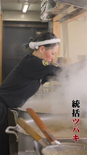 統括ツバキ #王道家直伝との丸家 #王道家 #との丸家 #家系