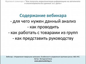 Как провести анализ ABC-XYZ