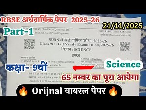 RBSE 9th Science Ardhvarshik papar 2025-26 | Class 9th science Half Yearly Paper 2025-26 Answer