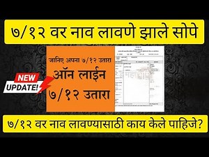 Satbara Nav Nondani | सातबारा नाव कसे लावावे | जाणून घ्या महत्त्वाच्या बाबी #satbaraUtara
