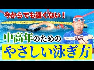 [Restarting the Crawl Course] Easy Crawl Swimming Lessons for Beginners, Even at Age 50