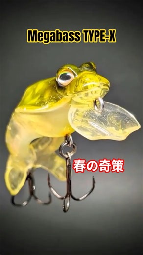 [Super Life Form] A clever strategy for the spring bus, TYPE-X.