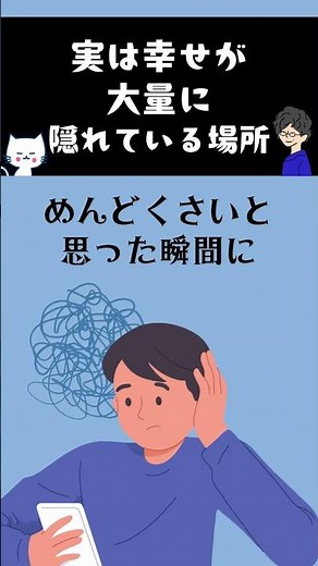実は幸せが大量に隠れている場所 #世界一わかりやすい心理学 #心理テクニック