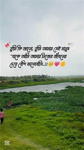 আমি আমার নিজের জীবনের চেয়ে বেশি ভালোবাসি..!!